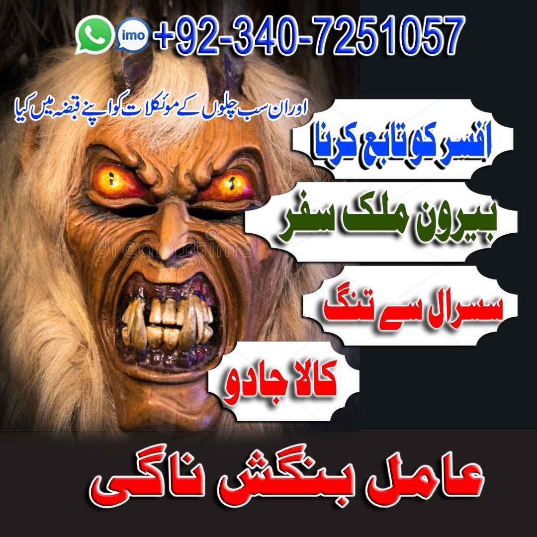 World-famous Amil Baba In Pakistan,Najoomi Amil baba in Karachi,World Top1 Amil baba in Lahore,World No.1 Amil baba in Islamabad,Astrologer Amil Baba in USA,Black Magic Specialist Amil Baba UK,Vashikaran Specialist Amil Baba In Canada,Online Amil Baba In
