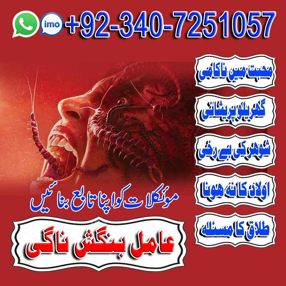 World-famous Amil Baba In Pakistan,Najoomi Amil baba in Karachi,World Top1 Amil baba in Lahore,World No.1 Amil baba in Islamabad,Astrologer Amil Baba in USA,Black Magic Specialist Amil Baba UK,Vashikaran Specialist Amil Baba In Canada,Online Amil Baba In