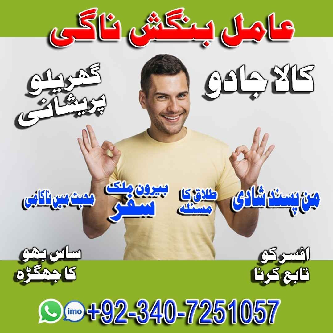 World-famous Amil Baba In Pakistan,Najoomi Amil baba in Karachi,World Top1 Amil baba in Lahore,World No.1 Amil baba in Islamabad,Astrologer Amil Baba in USA,Black Magic Specialist Amil Baba UK,Vashikaran Specialist Amil Baba In Canada,Online Amil Baba In