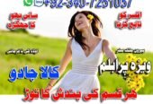 World-famous Amil Baba In Pakistan,Najoomi Amil baba in Karachi,World Top1 Amil baba in Lahore,World No.1 Amil baba in Islamabad,Astrologer Amil Baba in USA,Black Magic Specialist Amil Baba UK,Vashikaran Specialist Amil Baba In Canada,Online Amil Baba In