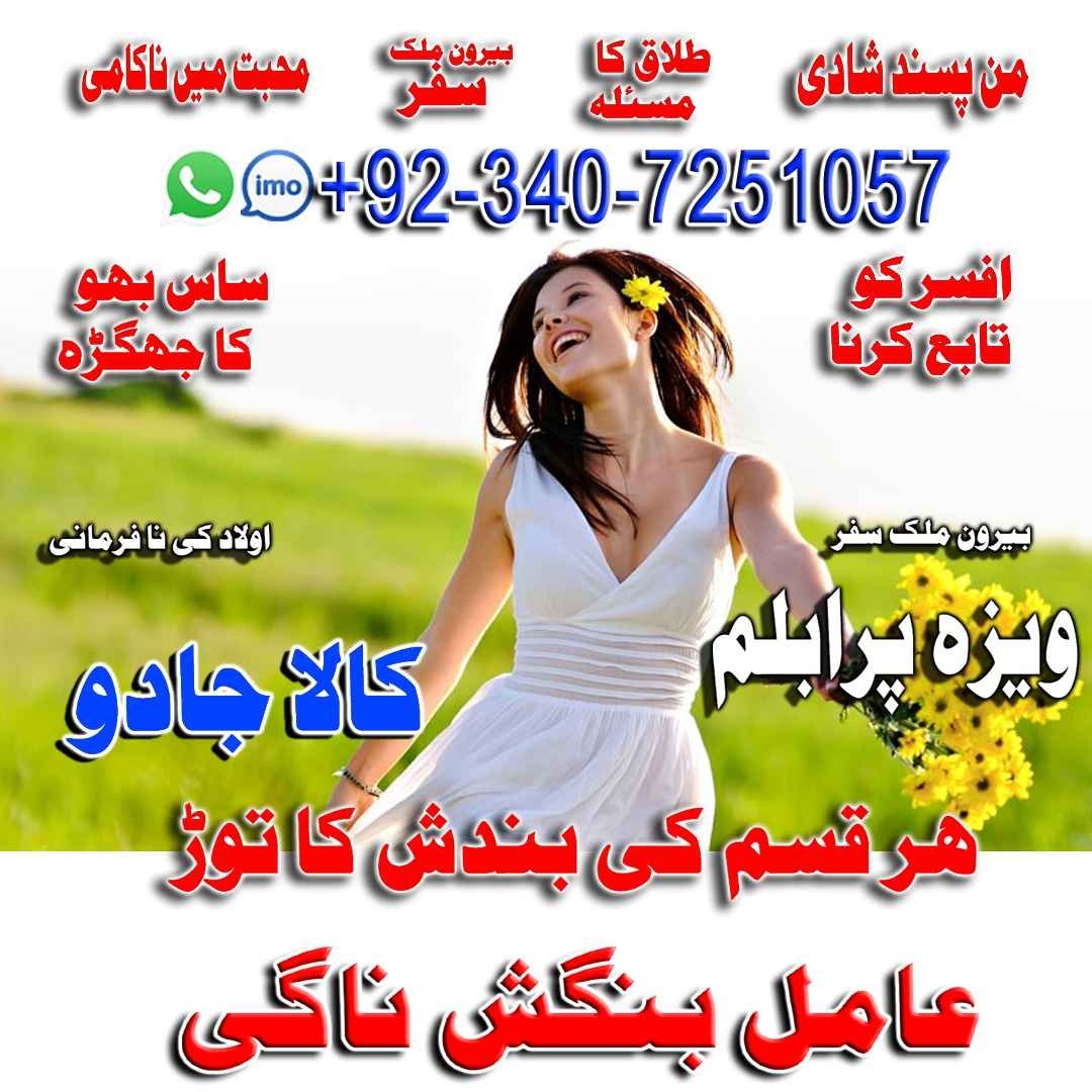 World-famous Amil Baba In Pakistan,Najoomi Amil baba in Karachi,World Top1 Amil baba in Lahore,World No.1 Amil baba in Islamabad,Astrologer Amil Baba in USA,Black Magic Specialist Amil Baba UK,Vashikaran Specialist Amil Baba In Canada,Online Amil Baba In