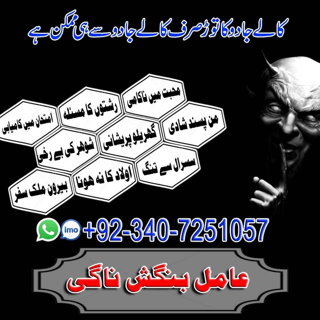 World-famous Amil Baba In Pakistan,Najoomi Amil baba in Karachi,World Top1 Amil baba in Lahore,World No.1 Amil baba in Islamabad,Astrologer Amil Baba in USA,Black Magic Specialist Amil Baba UK,Vashikaran Specialist Amil Baba In Canada,Online Amil Baba In