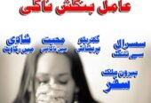 World-famous Amil Baba In Pakistan,Najoomi Amil baba in Karachi,World Top1 Amil baba in Lahore,World No.1 Amil baba in Islamabad,Astrologer Amil Baba in USA,Black Magic Specialist Amil Baba UK,Vashikaran Specialist Amil Baba In Canada,Online Amil Baba In