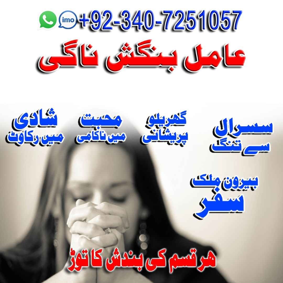World-famous Amil Baba In Pakistan,Najoomi Amil baba in Karachi,World Top1 Amil baba in Lahore,World No.1 Amil baba in Islamabad,Astrologer Amil Baba in USA,Black Magic Specialist Amil Baba UK,Vashikaran Specialist Amil Baba In Canada,Online Amil Baba In