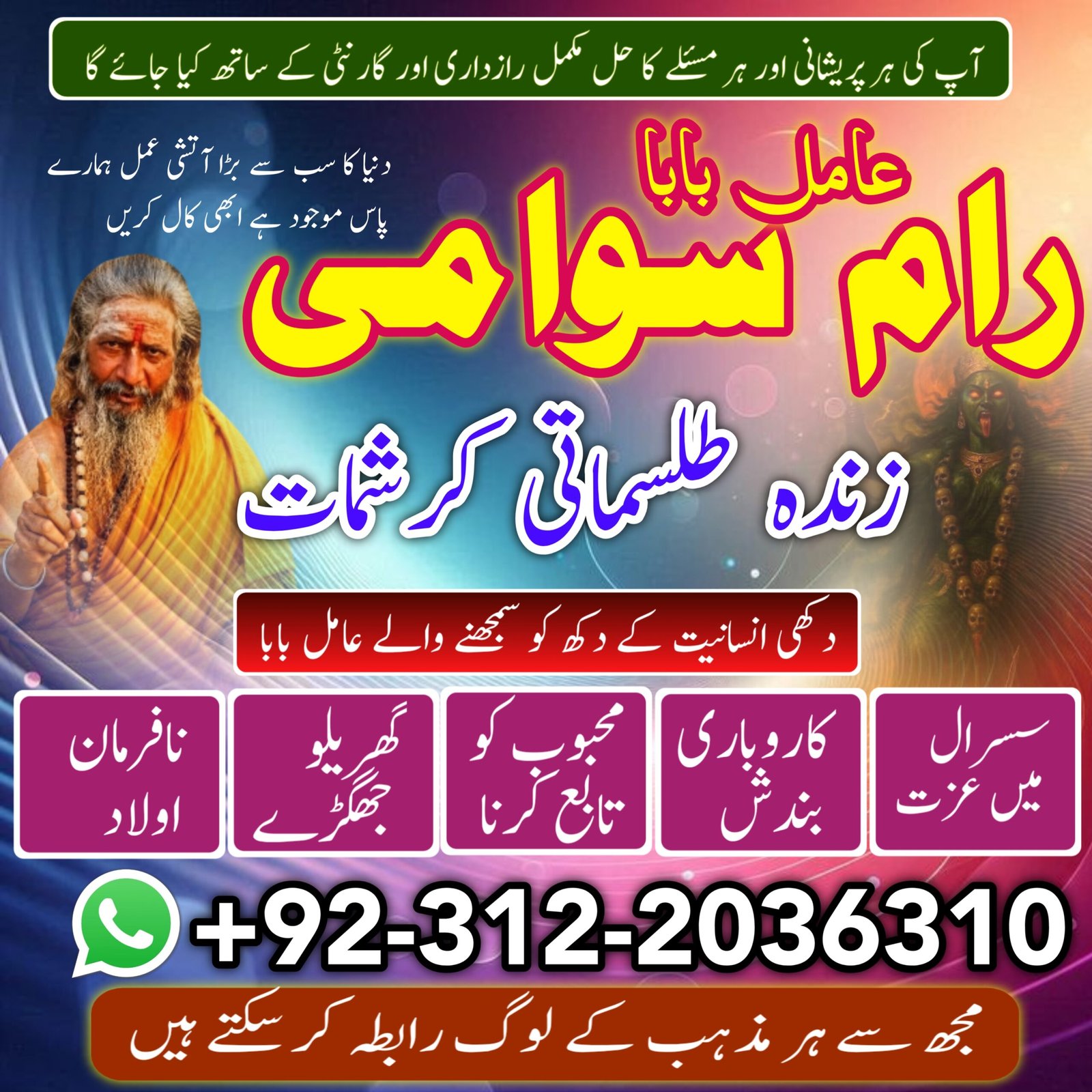 amil baba in lahore | hindu najoomi bangali 1