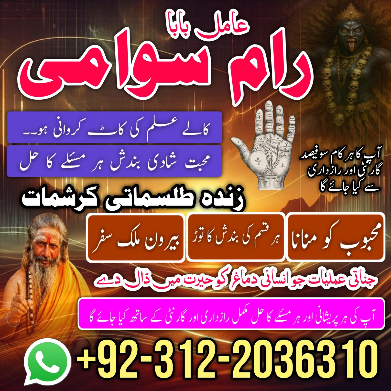 amil baba in lahore | hindu najoomi bangali 1