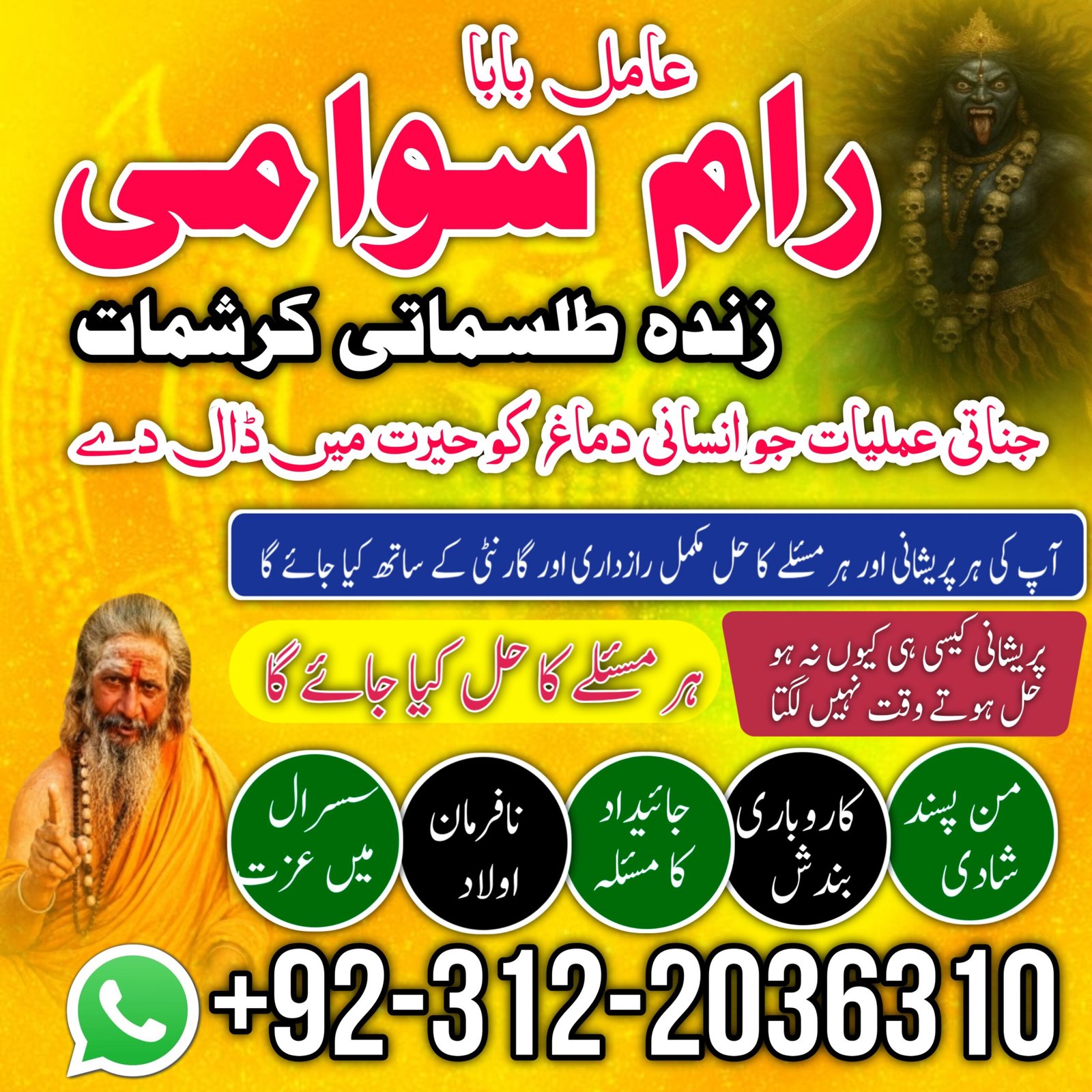 amil baba in lahore | hindu najoomi bangali 1