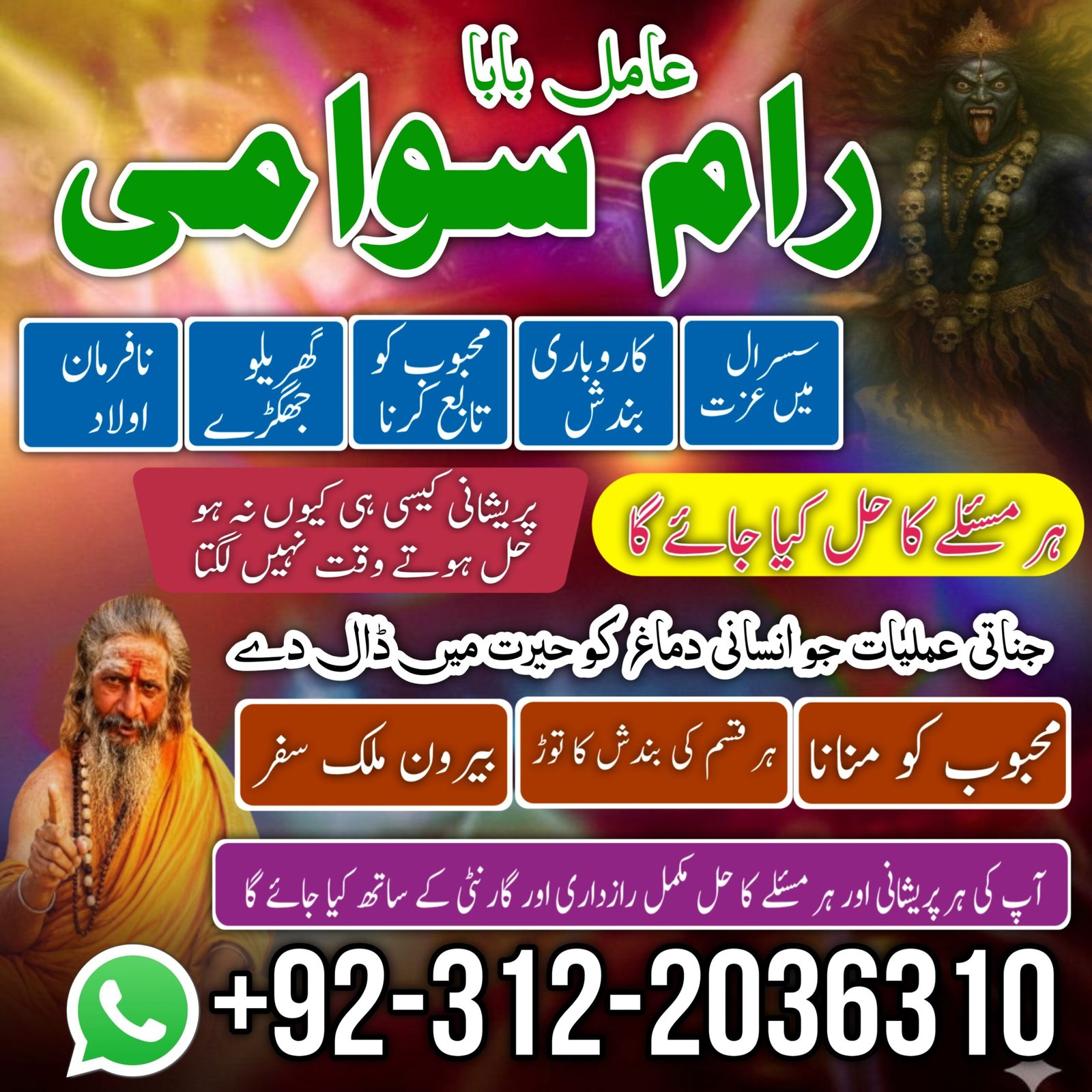 amil baba in lahore | hindu najoomi bangali 1