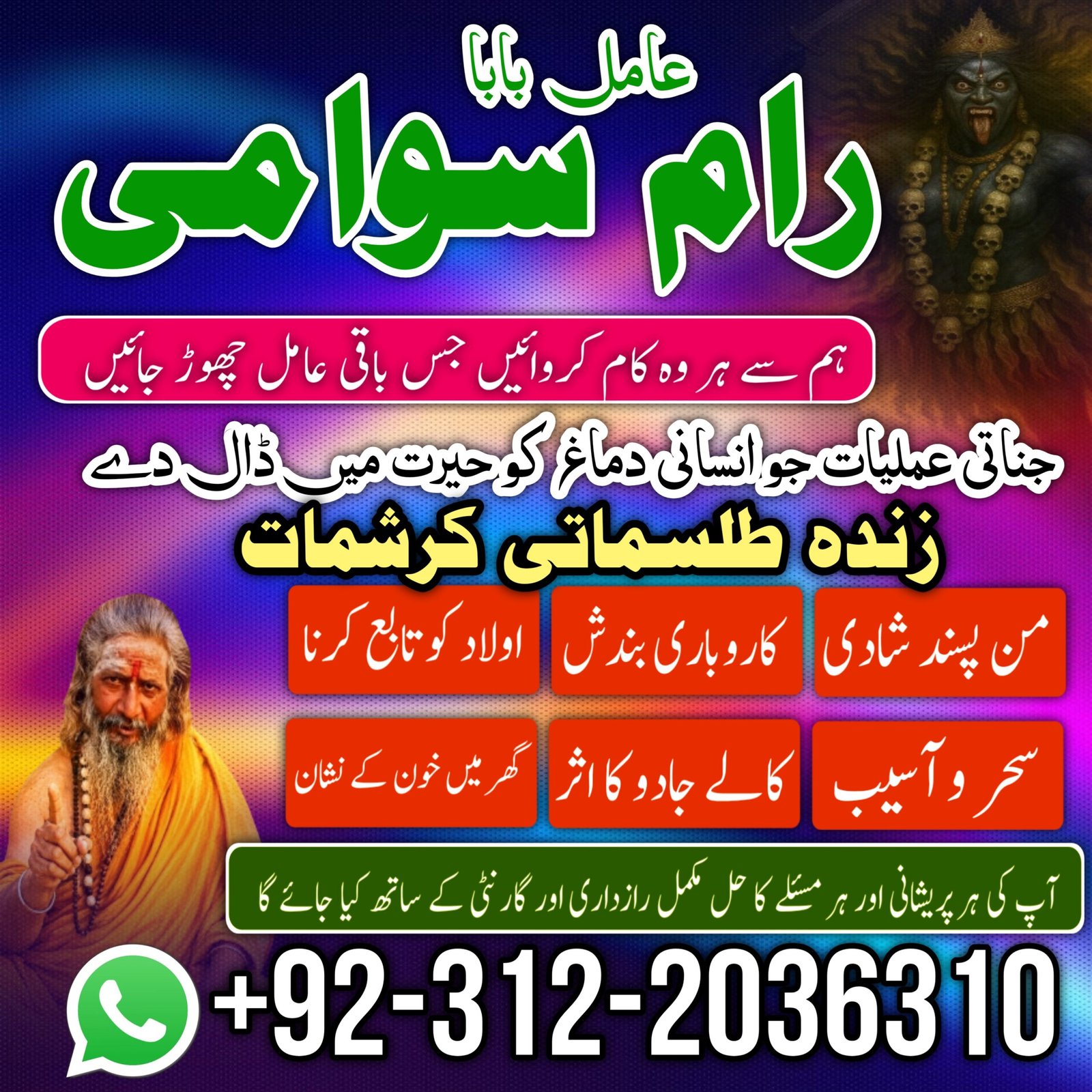 amil baba in lahore | hindu najoomi bangali 1