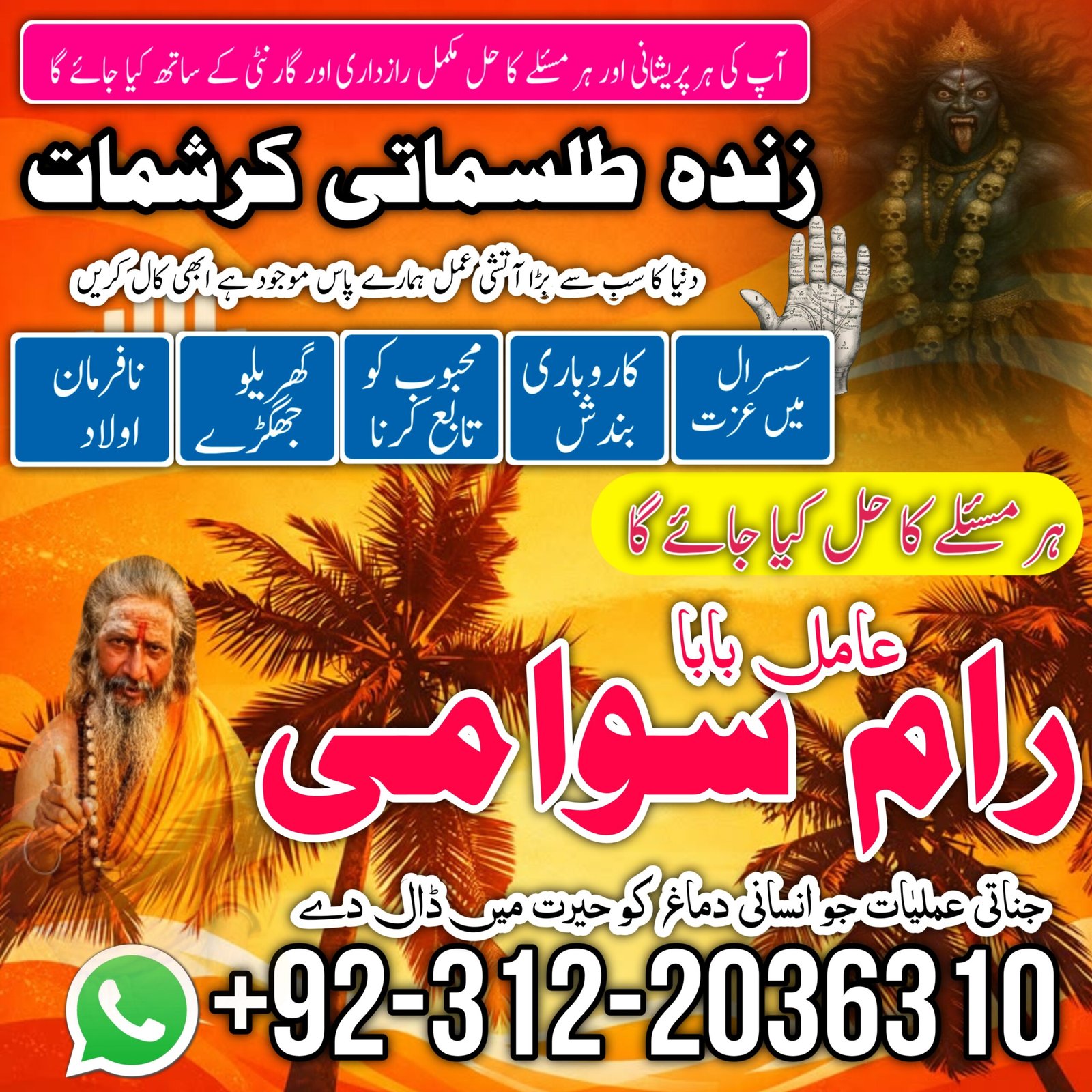 amil baba in lahore | hindu najoomi bangali 1