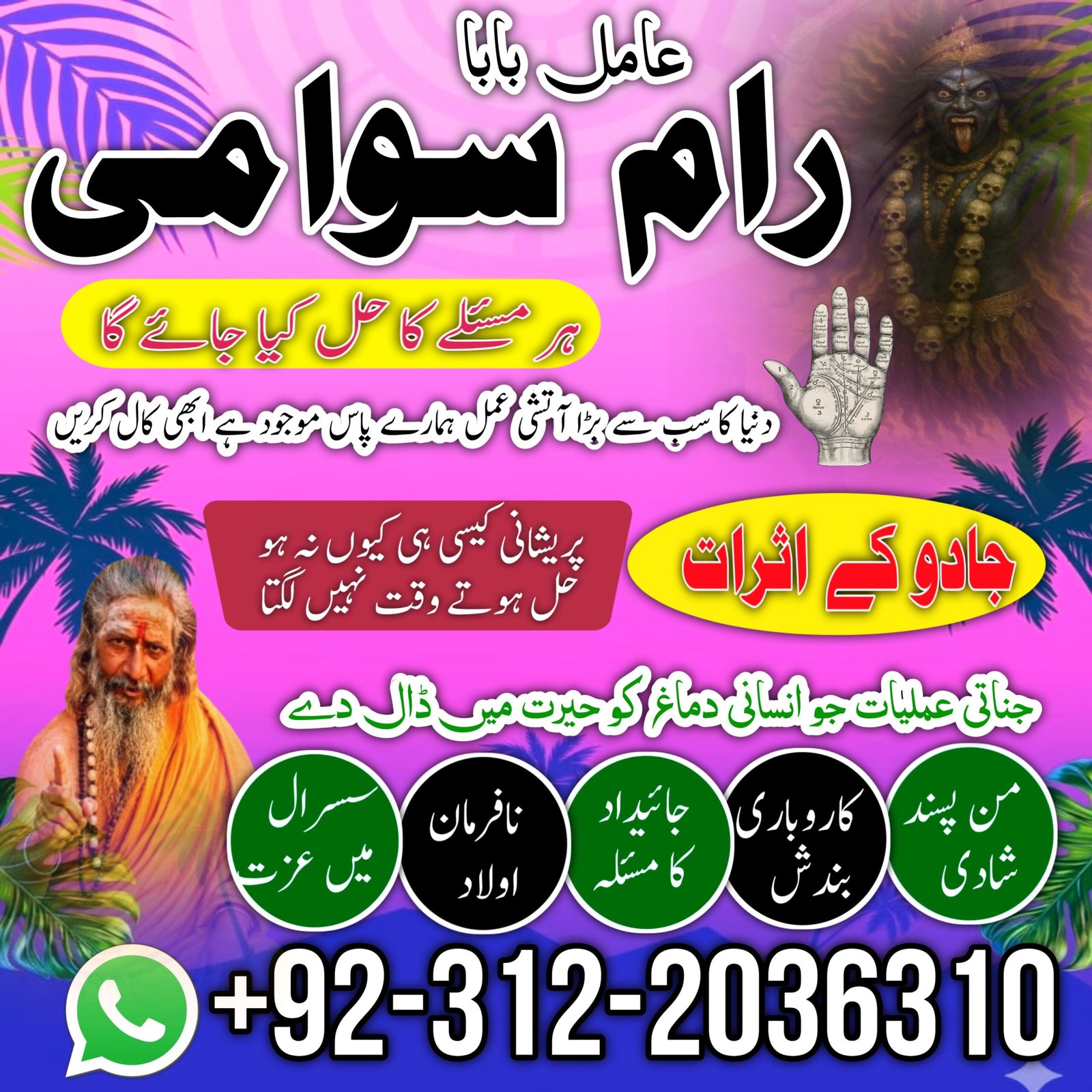 amil baba in lahore | hindu najoomi bangali 1