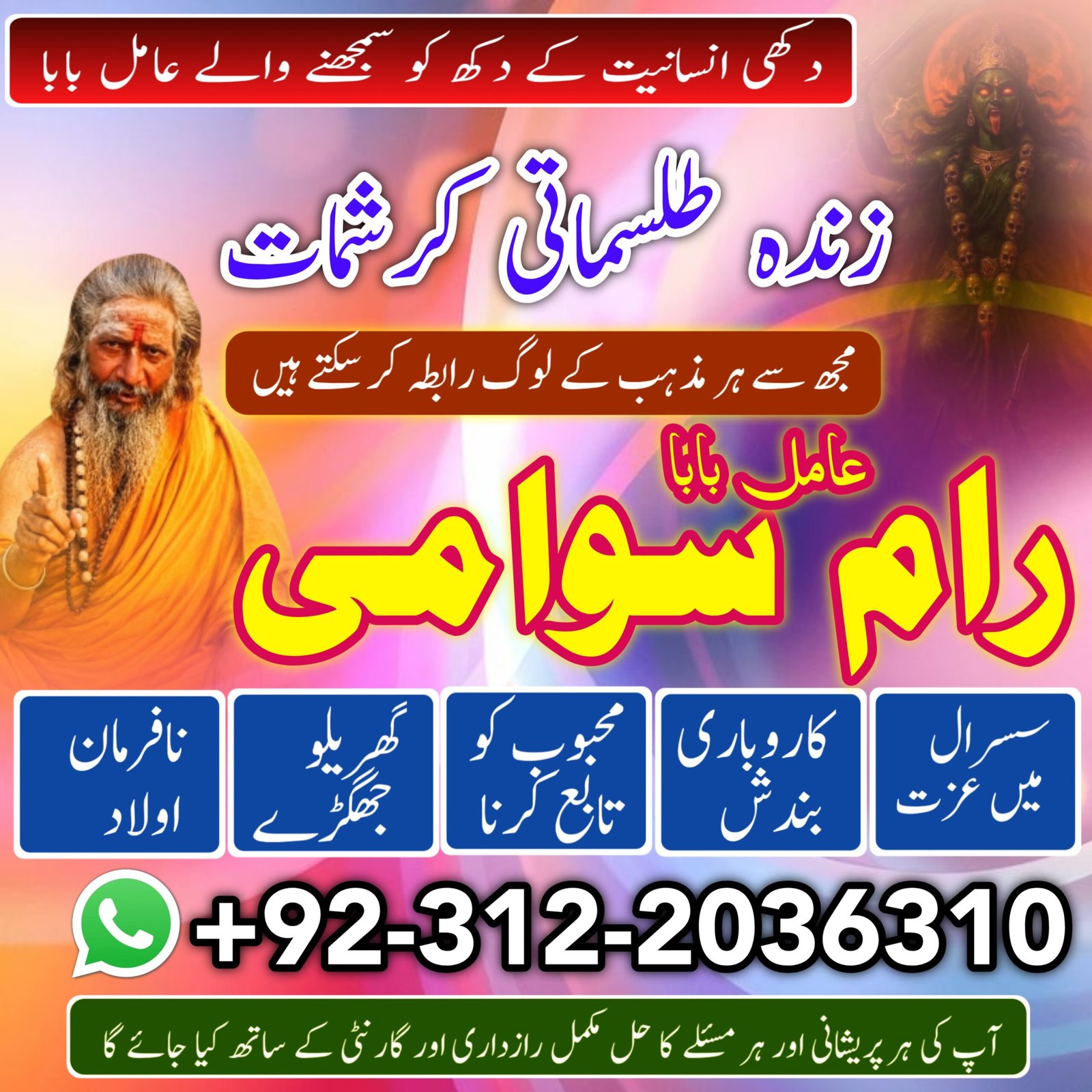 amil baba in lahore | hindu najoomi bangali 1