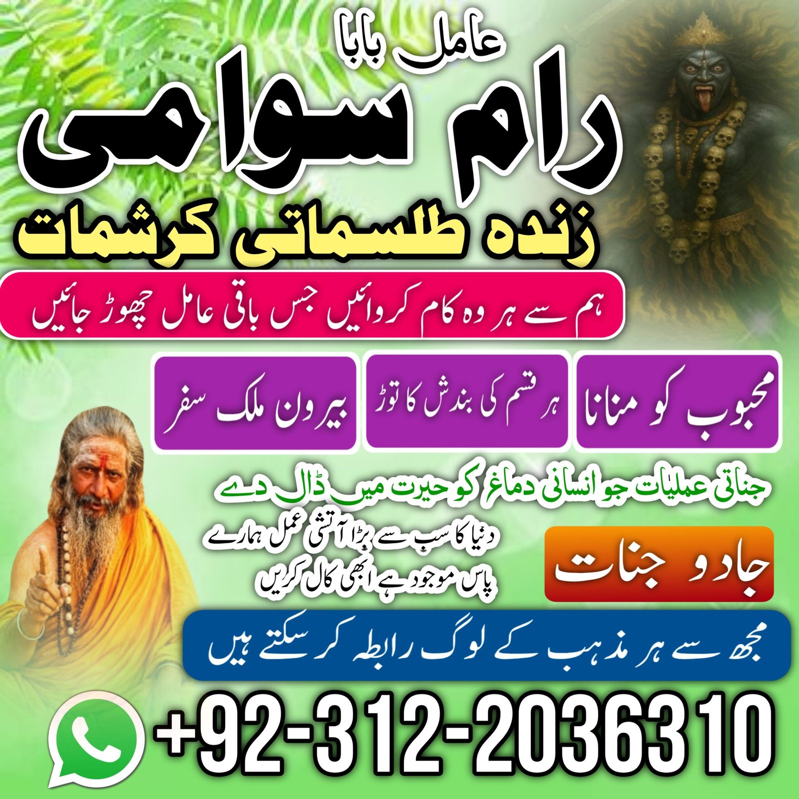 amil baba in lahore | hindu najoomi bangali 1