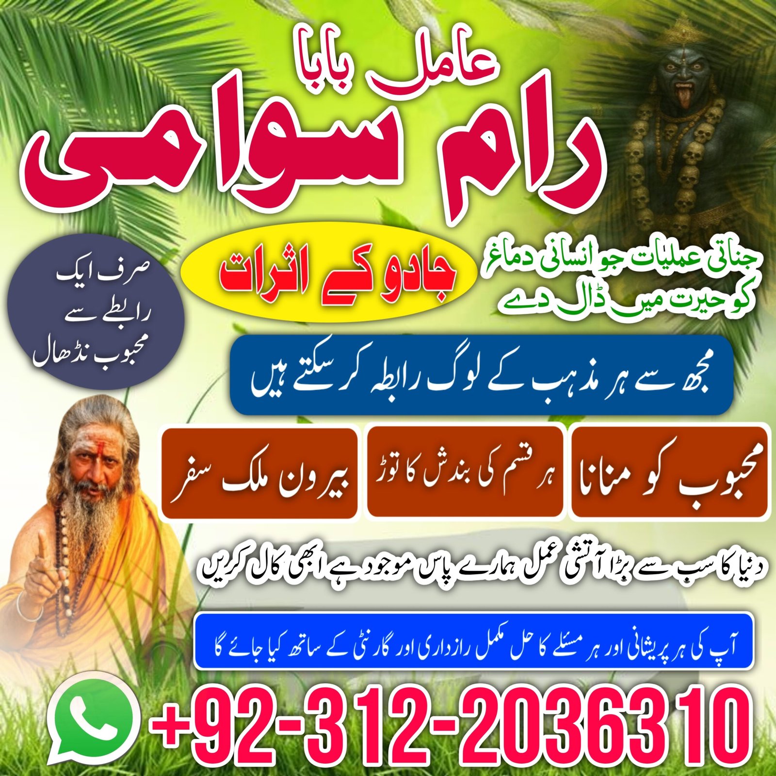 amil baba in lahore | hindu najoomi bangali 1