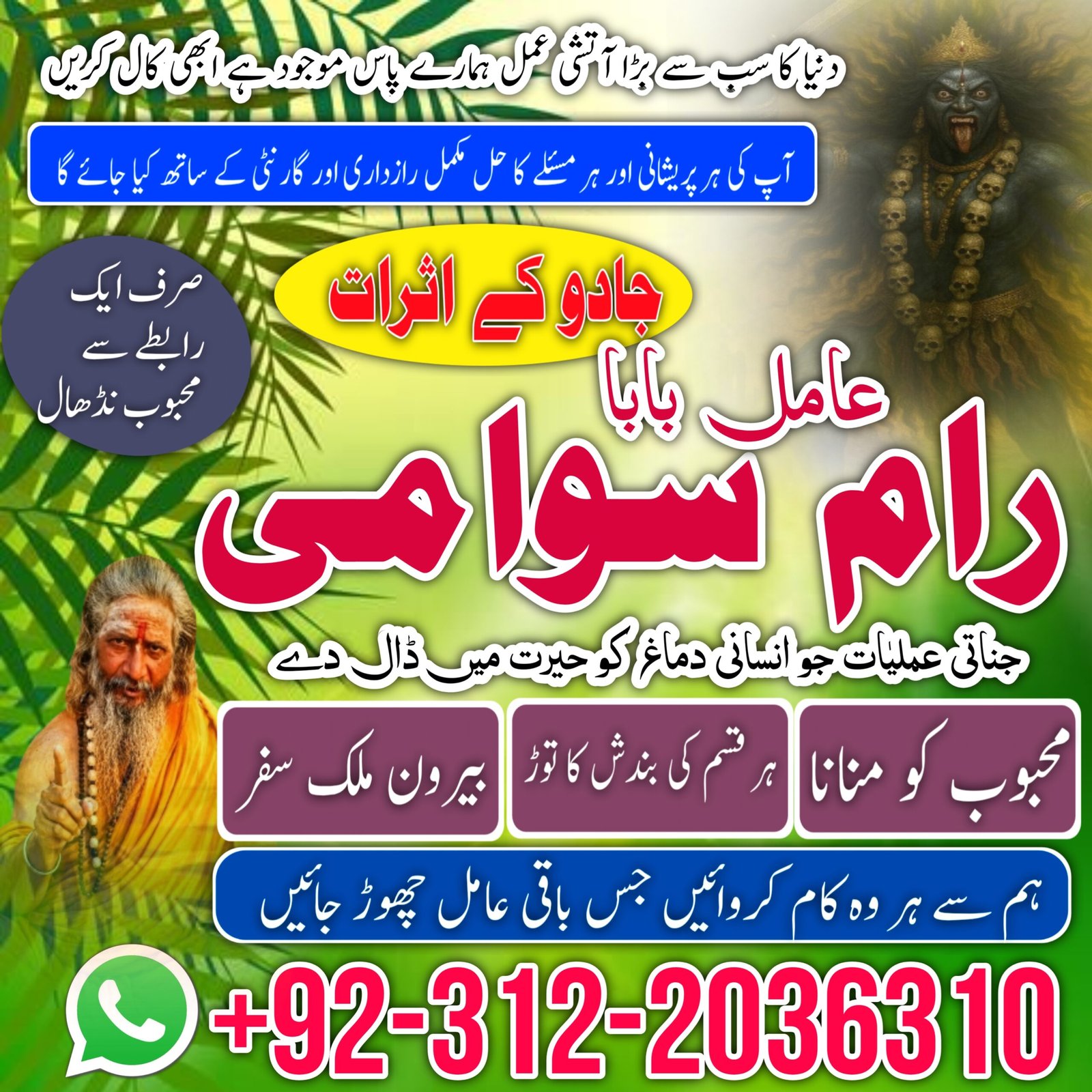 amil baba in lahore | hindu najoomi bangali 1