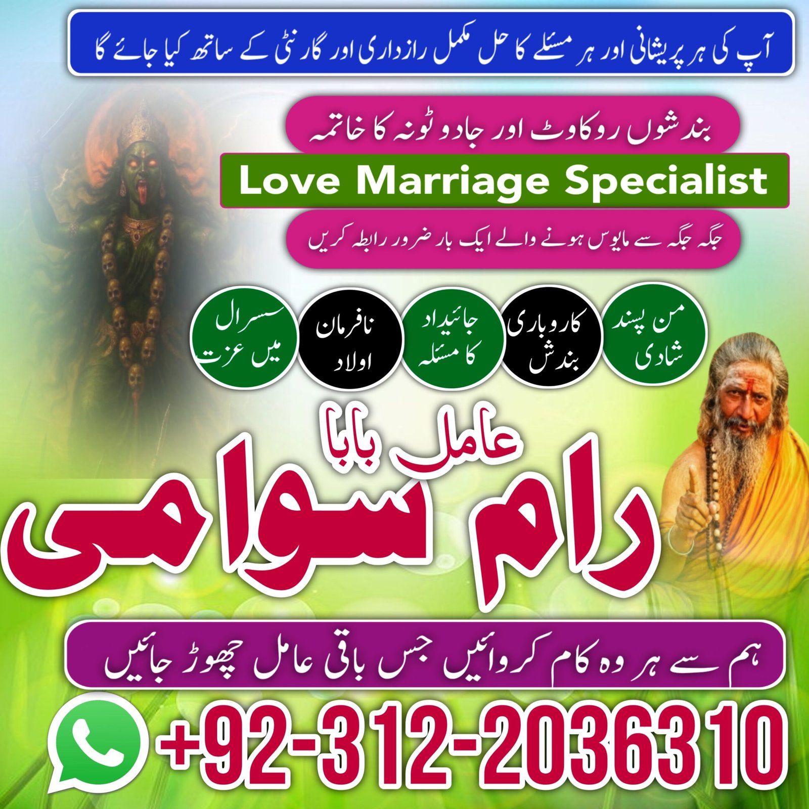 amil baba in lahore | hindu najoomi bangali 1