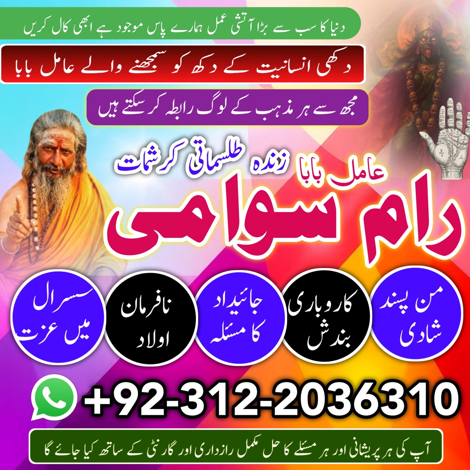 amil baba in lahore | hindu najoomi bangali 1