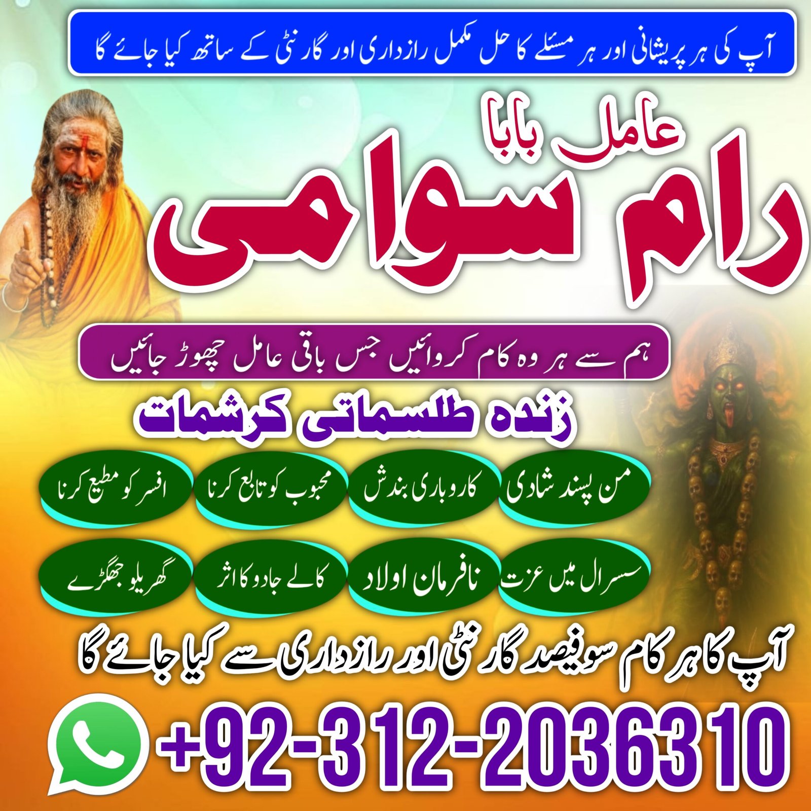 amil baba in lahore | hindu najoomi bangali 1
