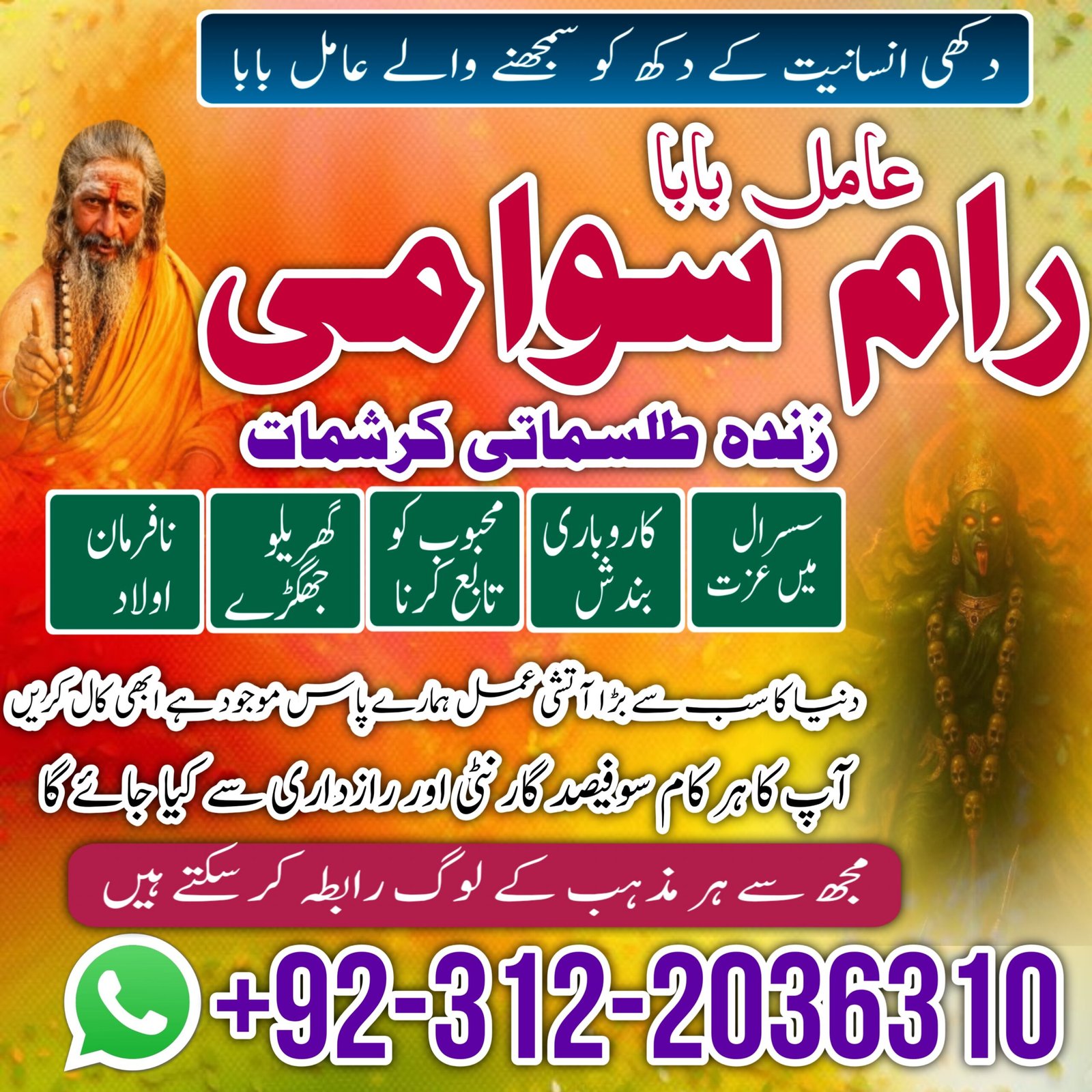 amil baba in lahore | hindu najoomi bangali 1