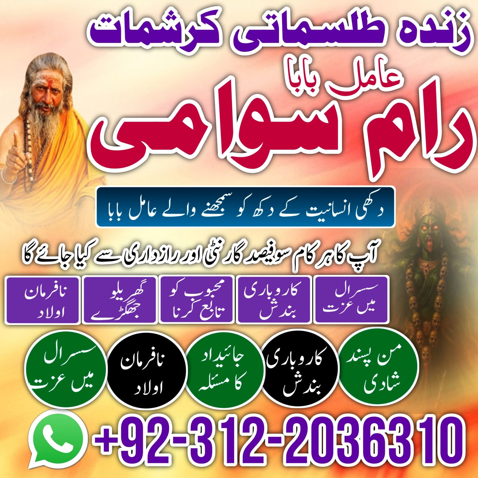 amil baba in lahore | hindu najoomi bangali 1
