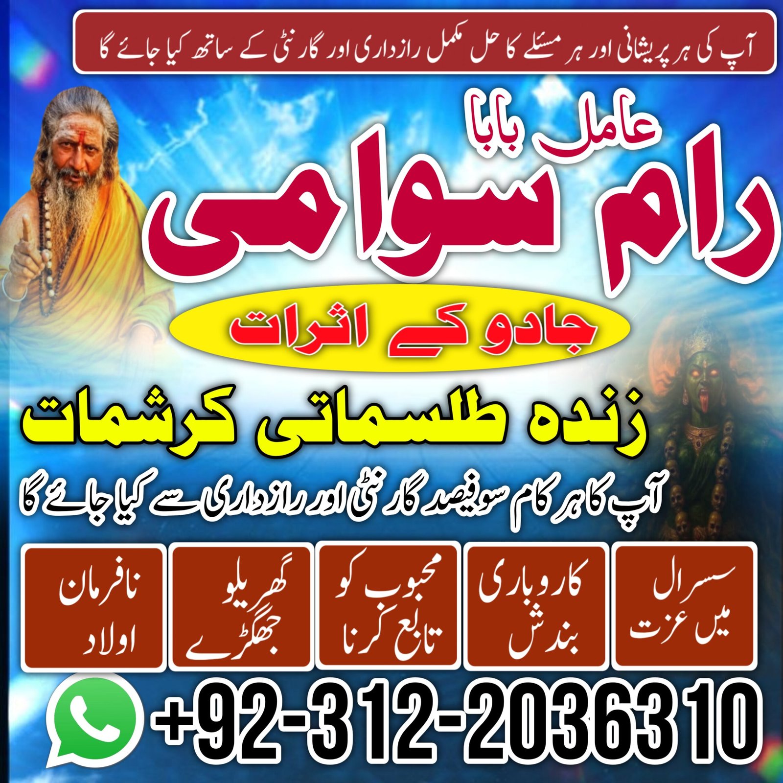 amil baba in lahore | hindu najoomi bangali 1