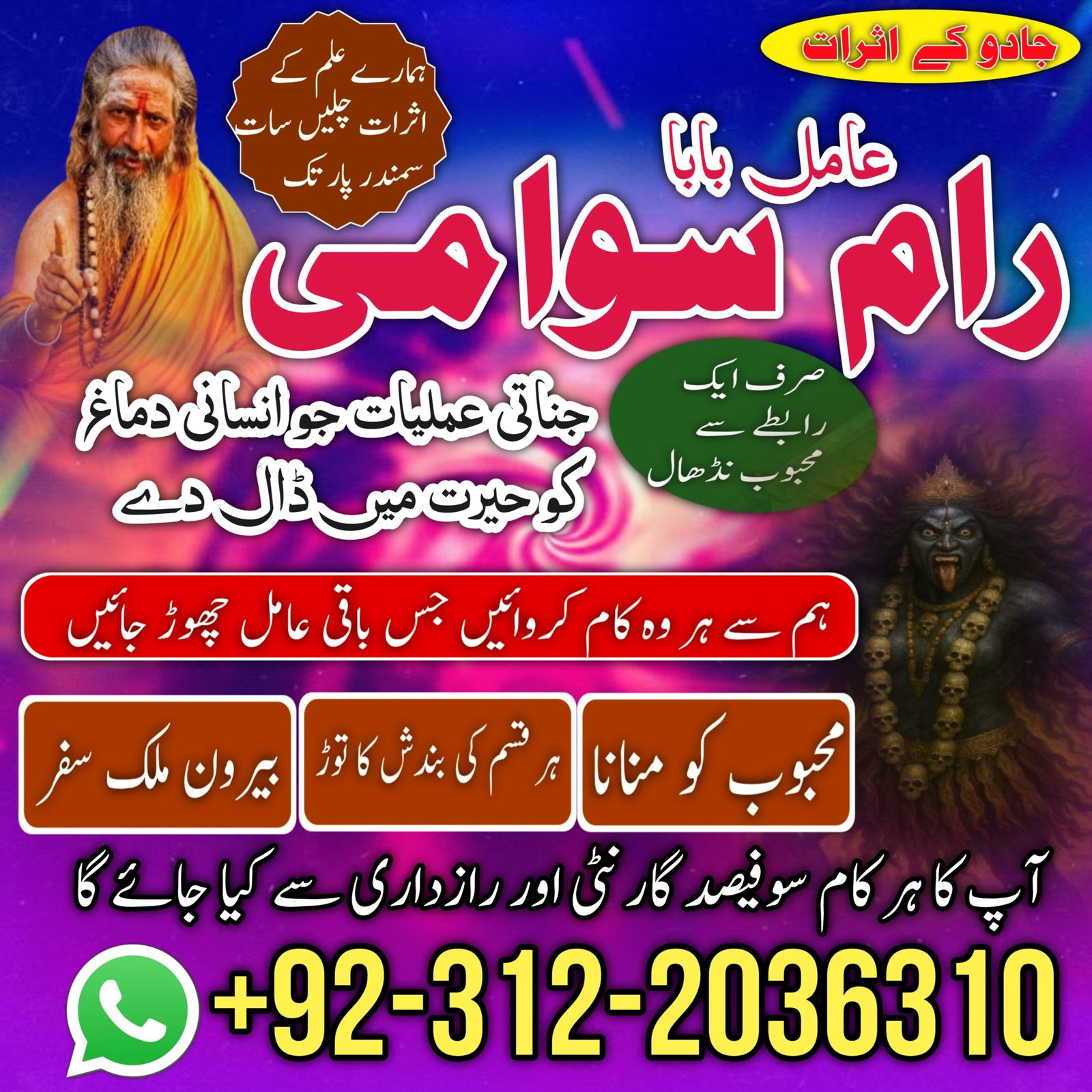 amil baba in lahore | hindu najoomi bangali 1