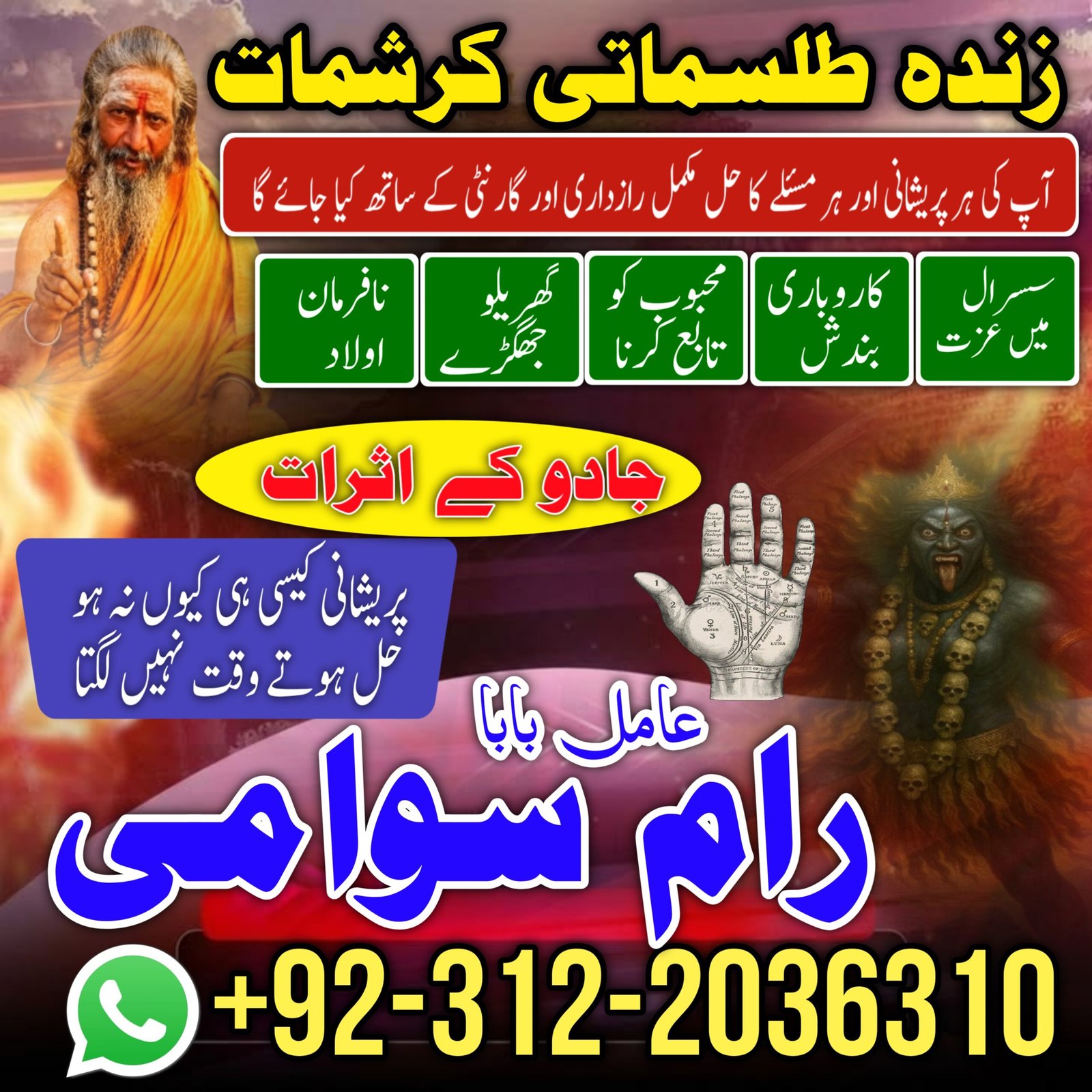 amil baba in lahore | hindu najoomi bangali 1