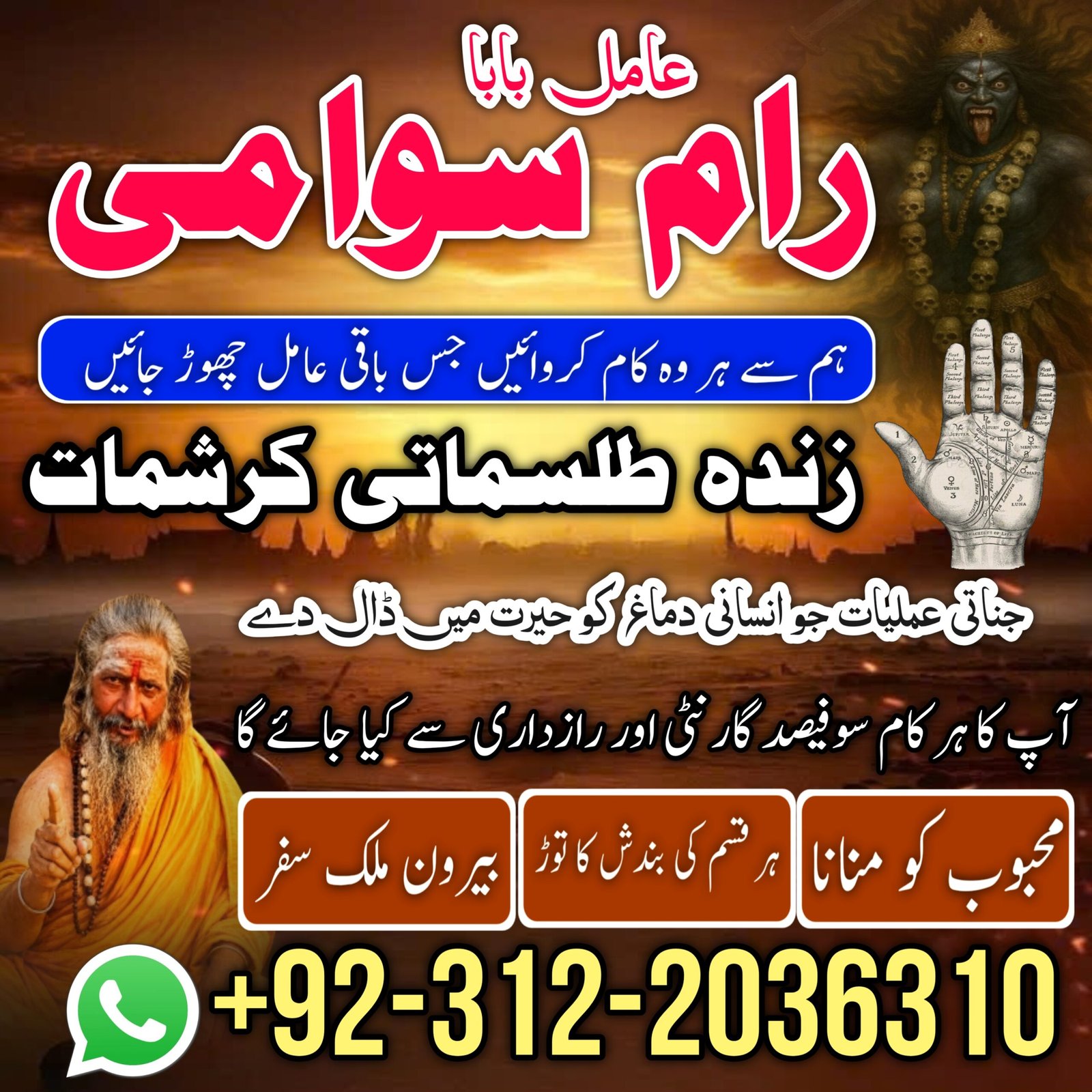 amil baba in lahore | hindu najoomi bangali 1