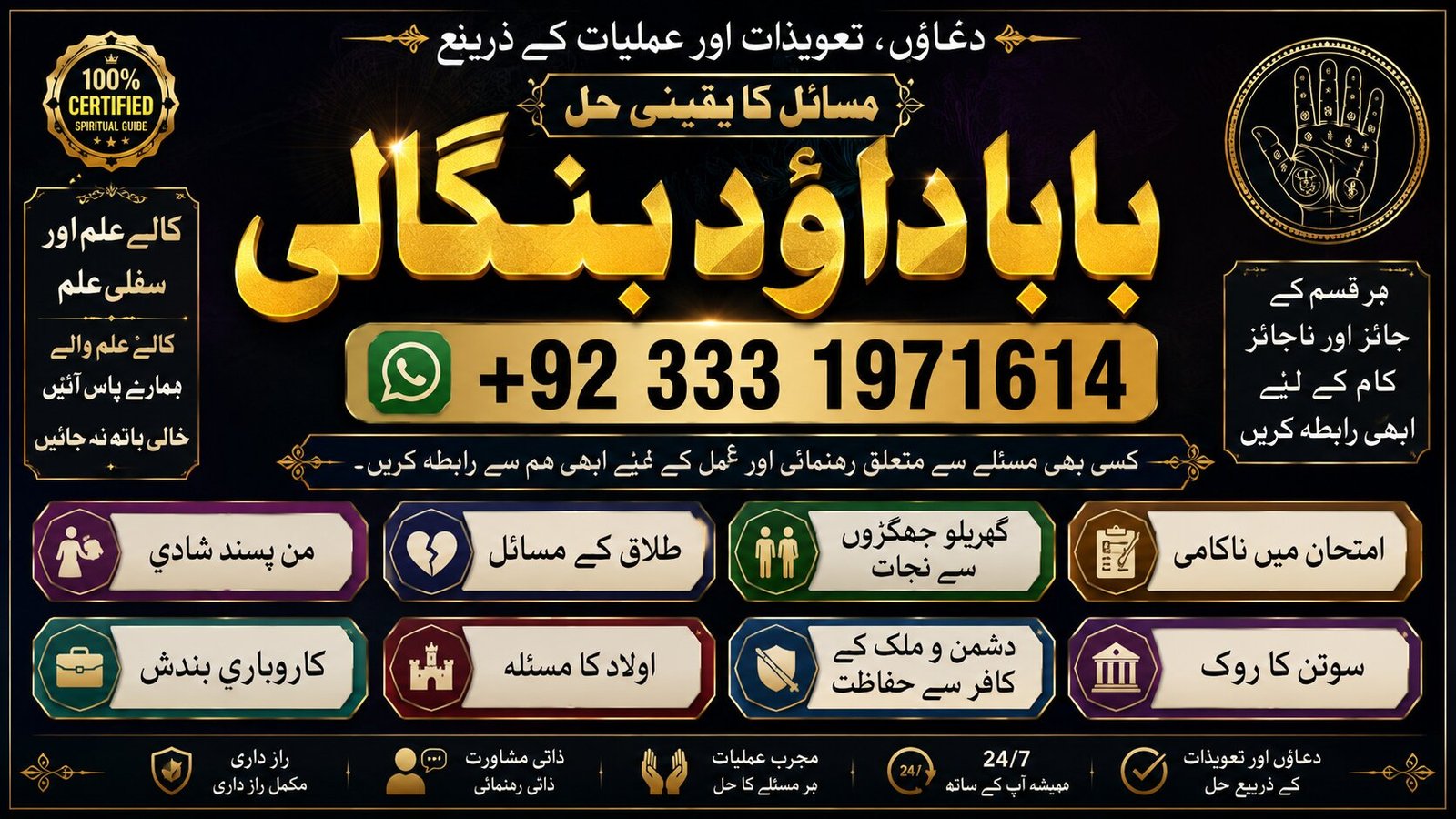 NO#1 Officially No1 Amil Baba Azad Kashmir | Black Magic Expert | Kala Jadu Specialist