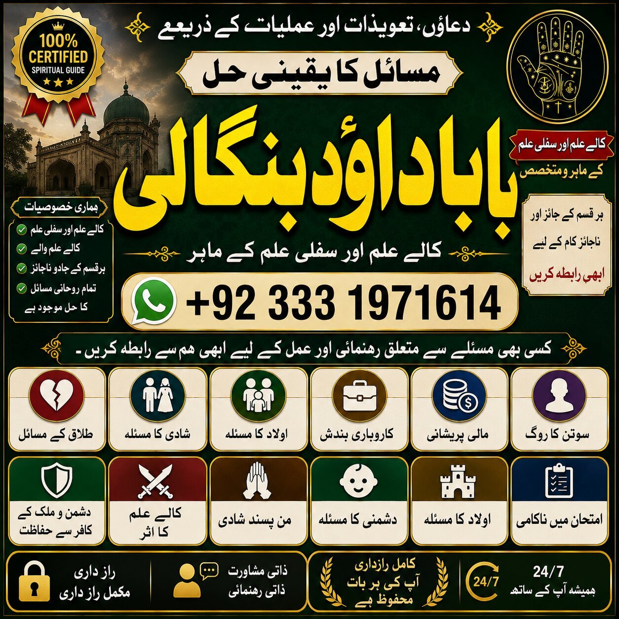 NO#1 WorldWide kala Jadu Expert | Specialist In Bahawalpur, Sargodha, Sialkot, Sheikhupura, Rahim Yar Khan, Jhang, Dera Ghazi Khan & Gujrat