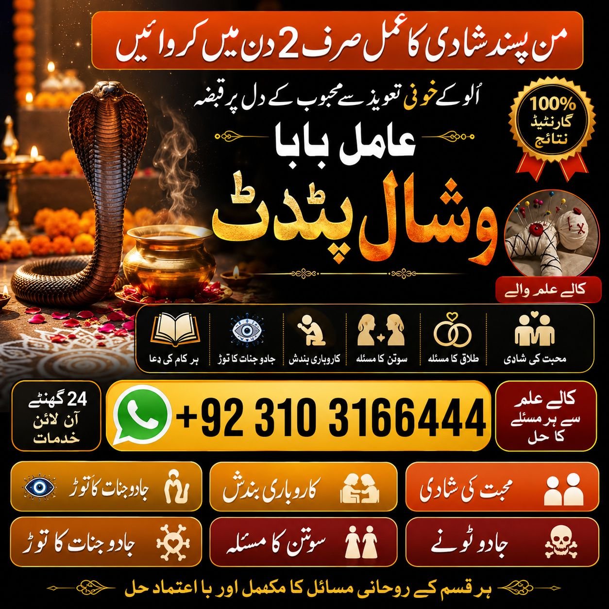 Aamil Baba Spiritual Consultant | Online Taweez & Spiritual Guidance