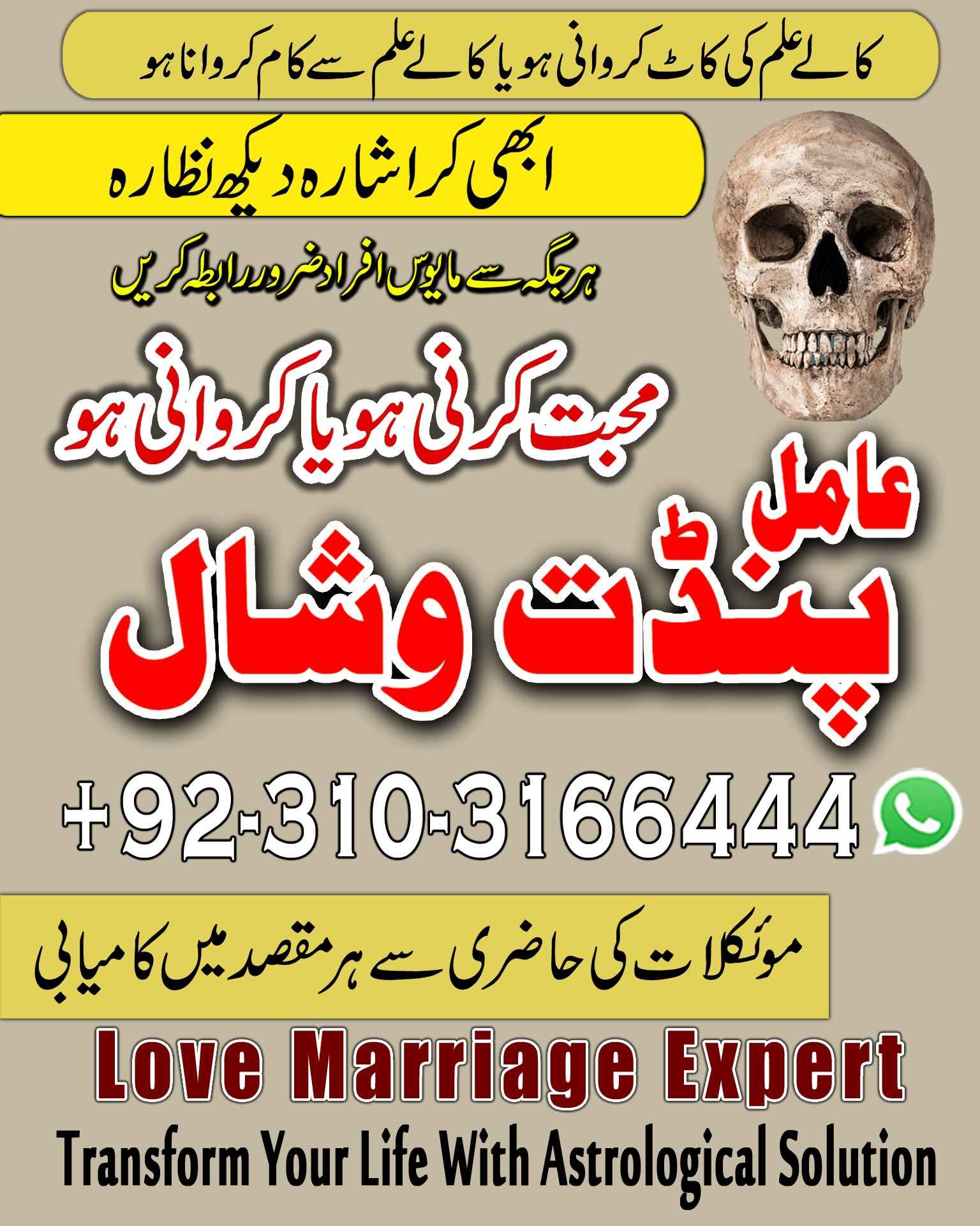 Amil baba Asli Amil Baba kala jadu Astrologer amil baba kala jadu canada kala jadu Pakistan black magic expert