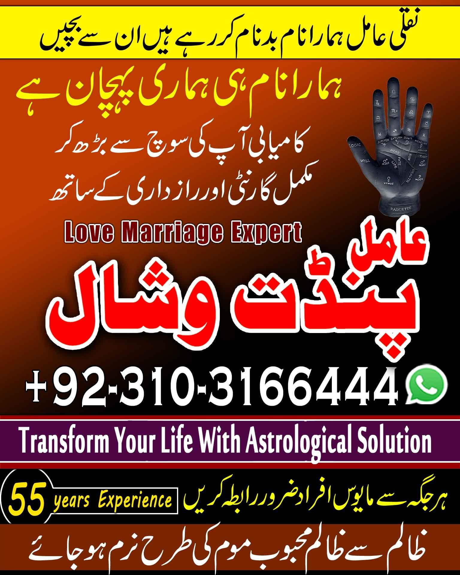 Amil baba Asli Amil Baba kala jadu Astrologer amil baba kala jadu canada kala jadu Pakistan black magic expert