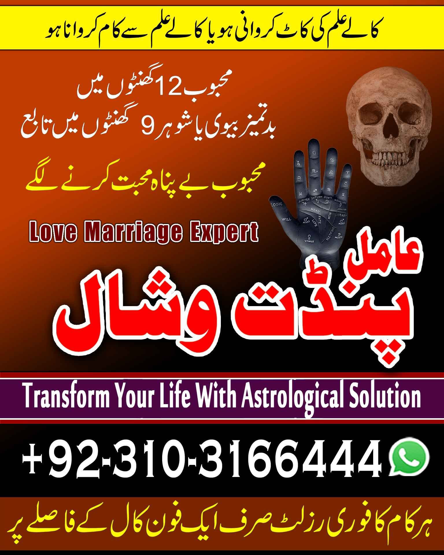 Amil baba Asli Amil Baba kala jadu Astrologer amil baba kala jadu canada kala jadu Pakistan black magic expert