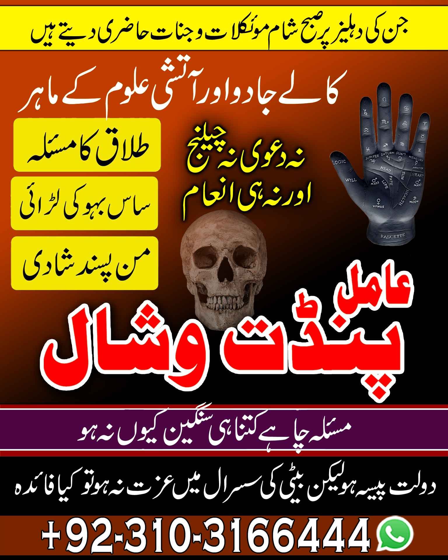 Amil baba Asli Amil Baba kala jadu Astrologer amil baba kala jadu canada kala jadu Pakistan black magic expert