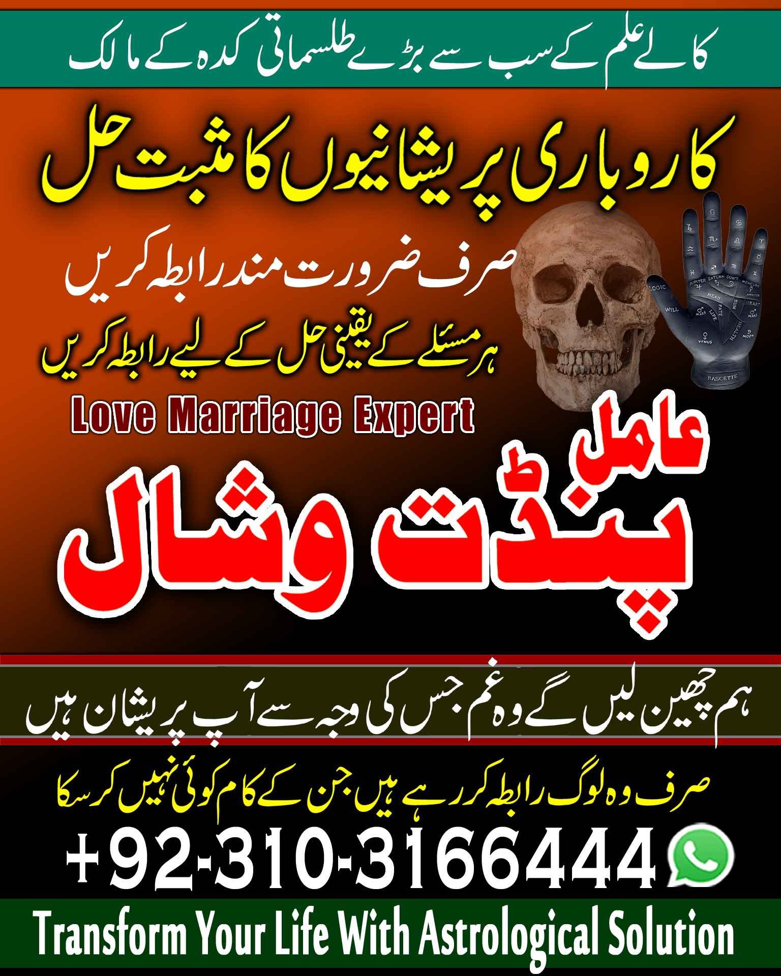 Amil baba Asli Amil Baba kala jadu Astrologer amil baba kala jadu canada kala jadu Pakistan black magic expert